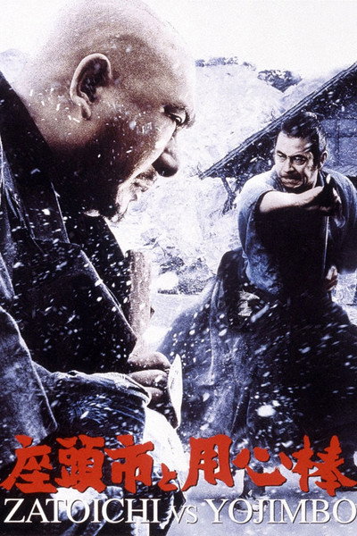 Póster de Zatoichi Meets Yojimbo