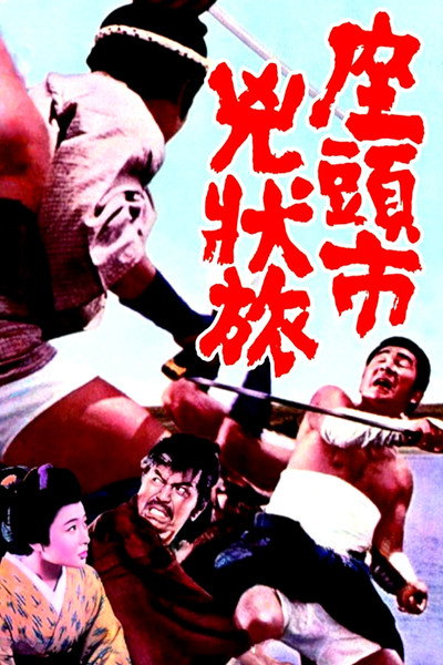 Póster de Zatoichi the Fugitive