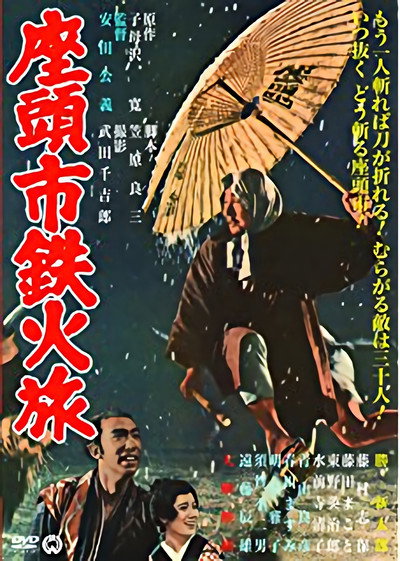 Póster de Zatoichi's Cane Sword