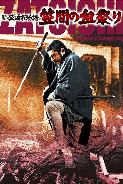 Póster de Zatoichi's Conspiracy