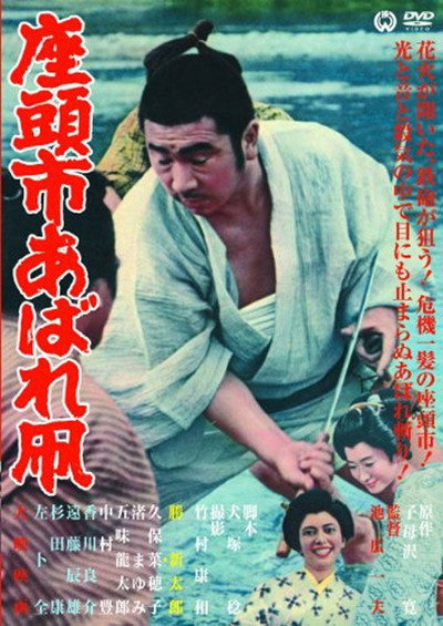 Póster de Zatoichi's Flashing Sword