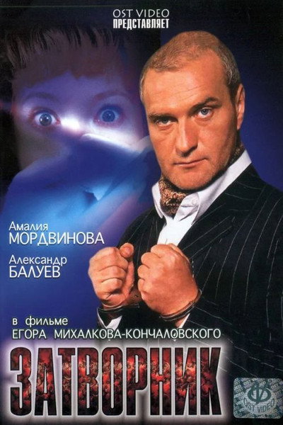 Póster de Zatvornik