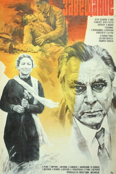 Póster de Zaveshchanie