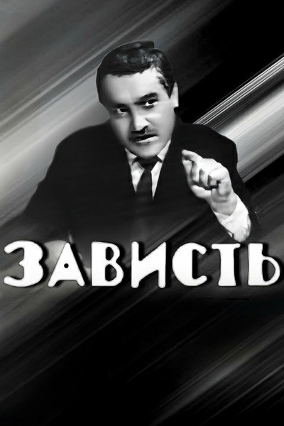 Póster de Zavist
