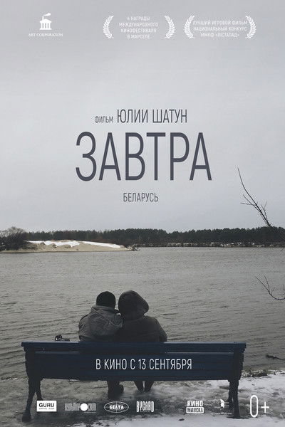 Póster de Zavtra