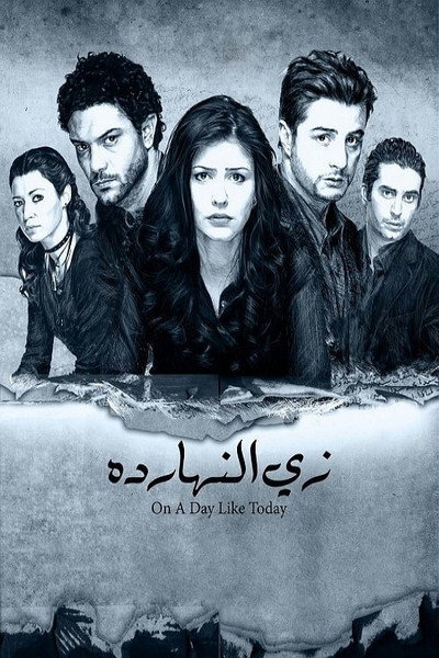 Póster de Zayy el-Nahardah