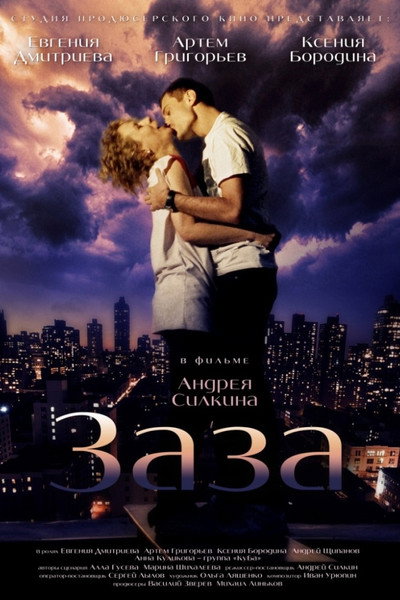 Póster de Zaza