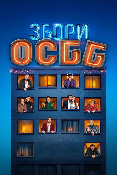 Póster de Zbory OSBB