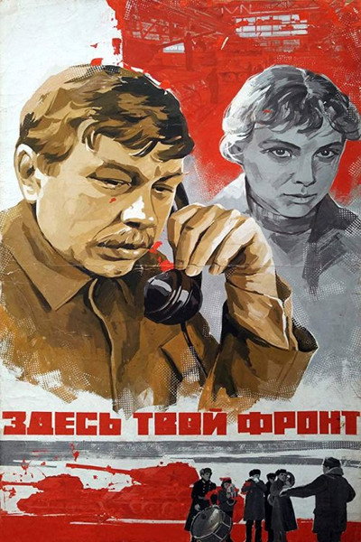 Póster de Zdes tvoy front