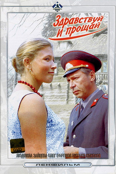 Póster de Zdravstvuy i proshchay