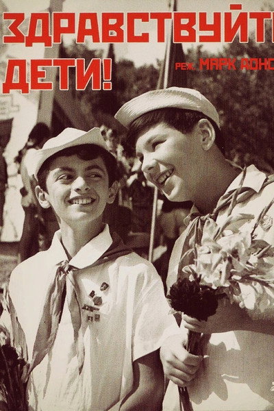 Póster de Zdravstvuyte, deti