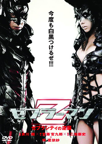 Póster de Zebraman 2: Attack on Zebra City