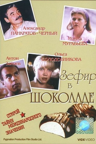 Póster de Zefir v shokolade