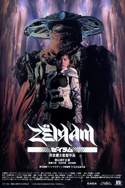 Póster de Zeiram