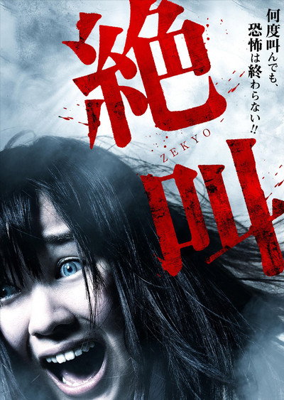Póster de Zekkyo