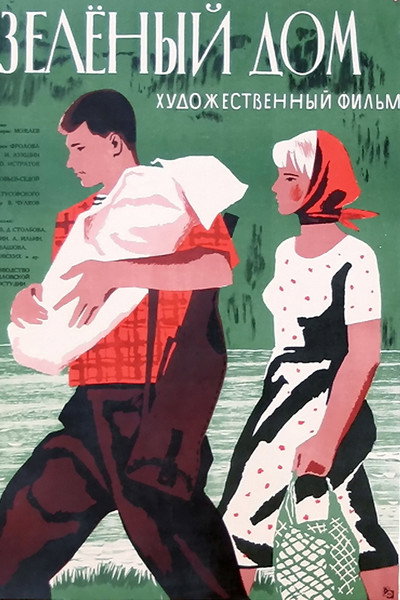 Póster de Zelyonyy dom