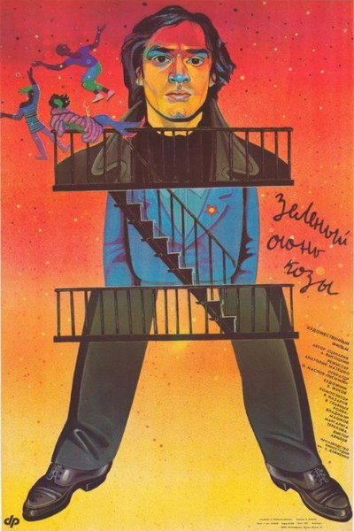 Póster de Zelyonyy ogon kozy