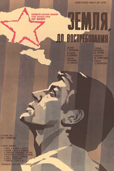 Póster de Zemlya, do vostrebovaniya
