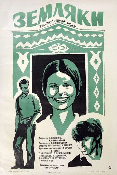 Póster de Zemlyaki