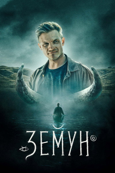 Póster de Zemun