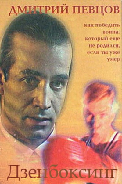 Póster de Zenboxing