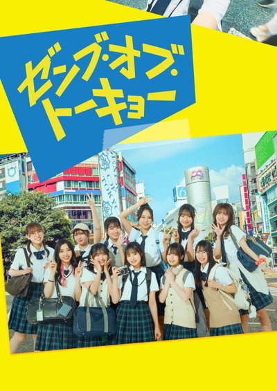Póster de Zenbu of Tokyo
