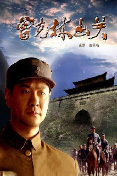 Póster de Zeng Ke Lin Chu Guan