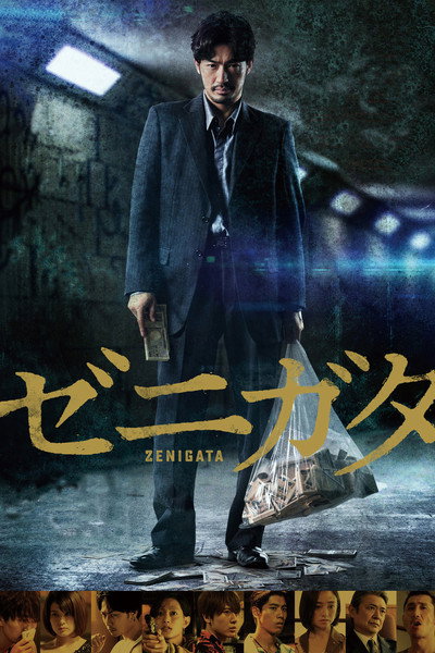 Póster de Zenigata