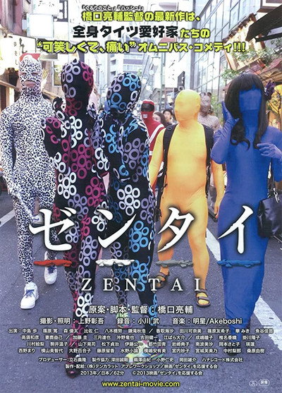 Póster de Zentai