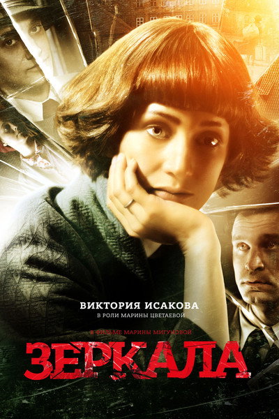 Póster de Zerkala