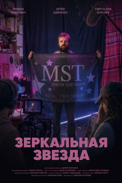 Póster de Zerkalnaya zvezda