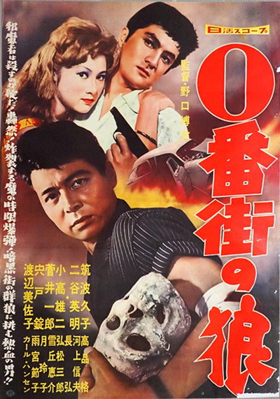 Póster de Zero bangai no ôkami
