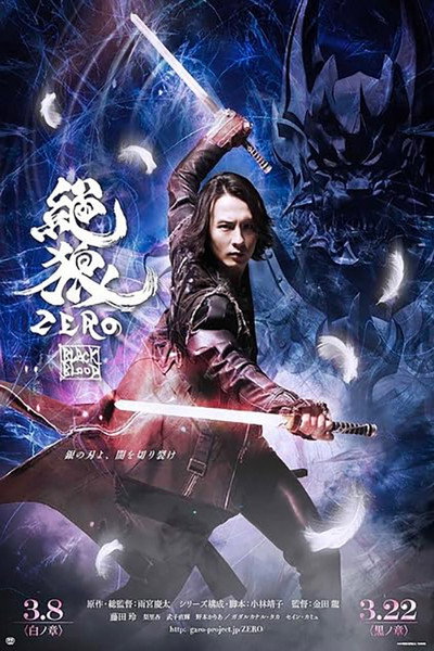 Póster de Zero: Black Blood - White Chapter