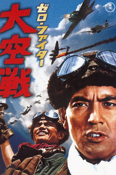 Póster de Zero faita dai kûsen
