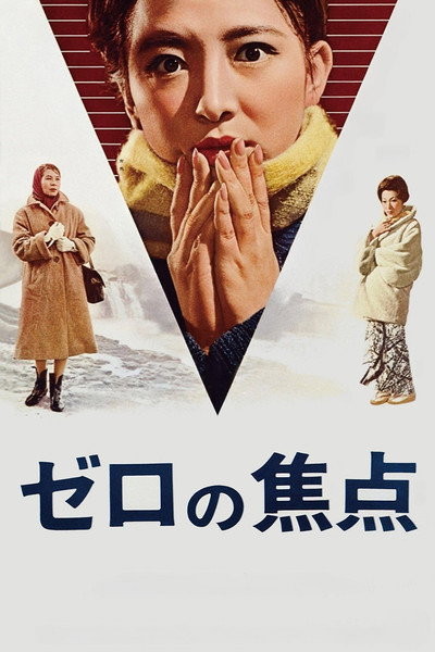Póster de Zero Focus