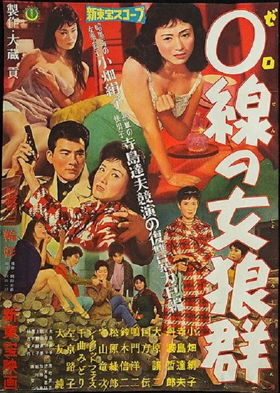 Póster de Zero sen no jorô gun
