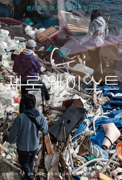 Póster de Zero Waste