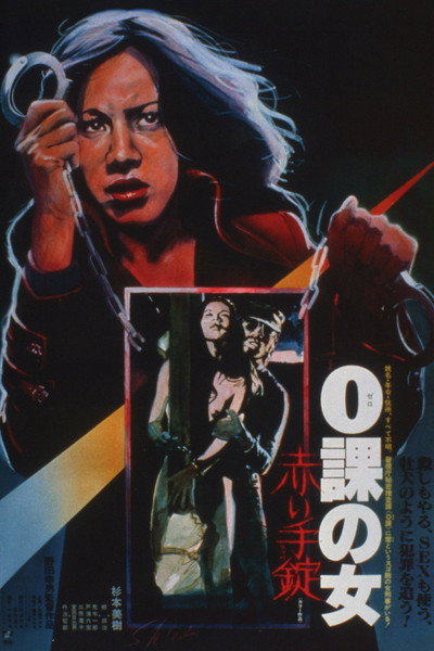 Póster de Zero Woman: Red Handcuffs