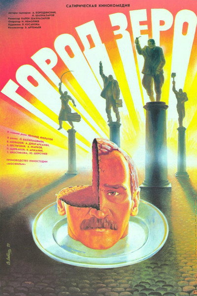 Póster de Zerograd