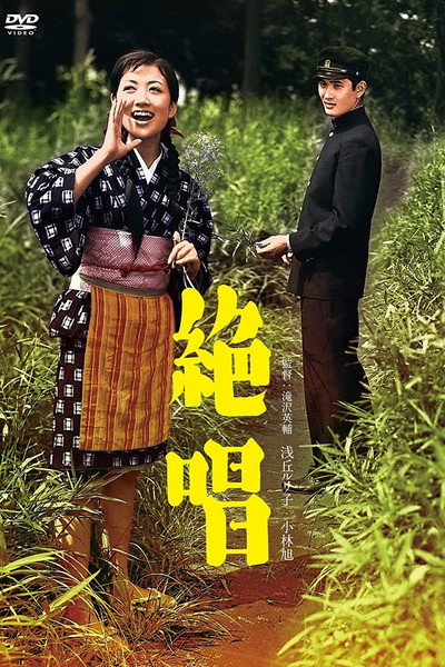 Póster de Zesshô