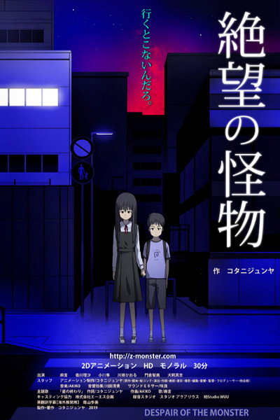 Póster de Zetsubo no kaibutsu