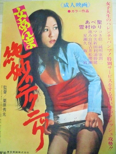 Póster de Zetsumyô no technique