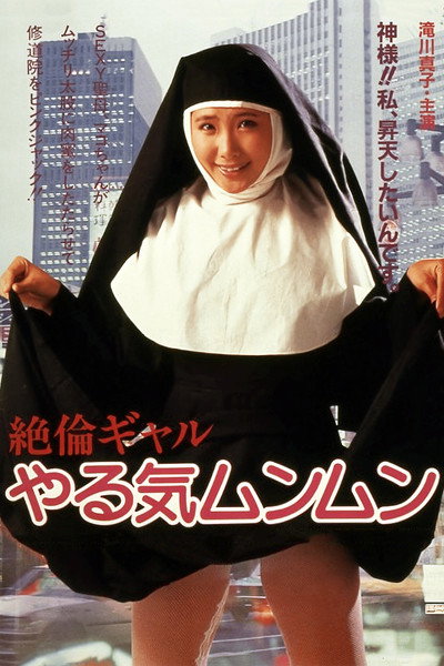 Póster de Zetsurin gal: Yaruki mun mun