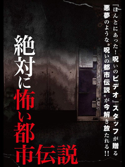 Póster de Zettai ni Kowai Toshi Densetsu