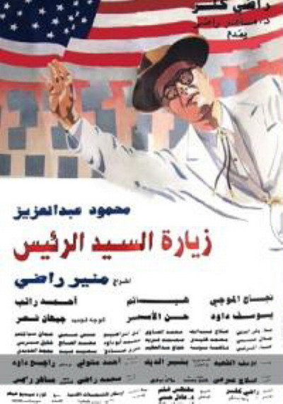 Póster de Zeyaret el-Sayed el-Rais