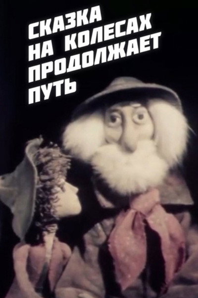 Póster de Zgapari borblebze gzas agrdzelebs