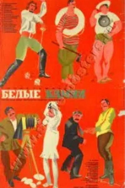 Póster de Zgvis mgeli