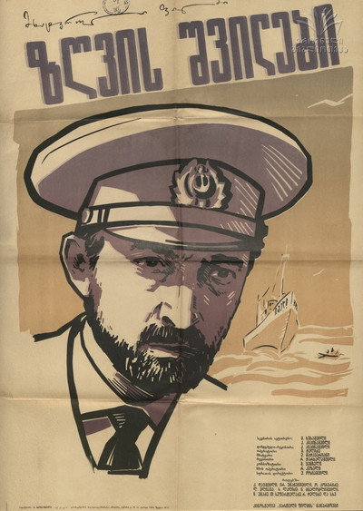 Póster de Zgvis shvilebi