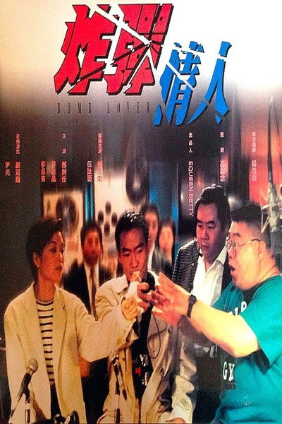 Póster de Zha dan qing ren