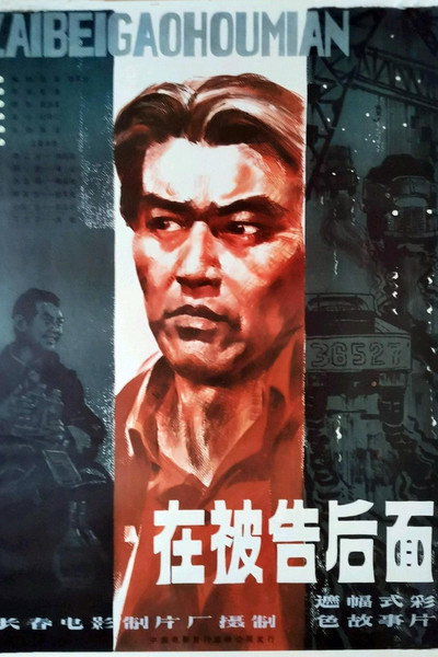 Póster de Zhai bei gao bei hou